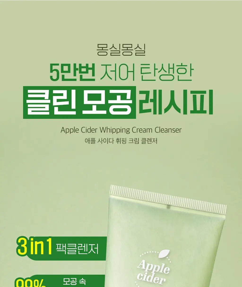 [200ml대용량] 아리얼 애플사이다 휘핑 크림 팩 클렌저 200ml 상세페이지 5